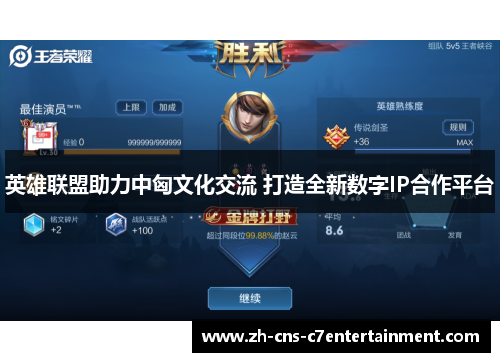 英雄联盟助力中匈文化交流 打造全新数字IP合作平台 英雄联盟助力中匈文化交流 打造全新数字IP合作平台