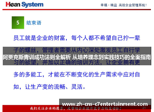 阿贾克斯青训成功法则全解析 从培养理念到实践技巧的全面指南 阿贾克斯青训成功法则全解析 从培养理念到实践技巧的全面指南