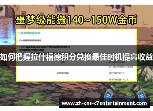 如何把握拉什福德积分兑换最佳时机提高收益 如何把握拉什福德积分兑换最佳时机提高收益
