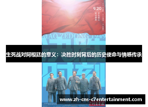 生死战对阿根廷的意义:决胜时刻背后的历史使命与情感传承 生死战对阿根廷的意义:决胜时刻背后的历史使命与情感传承