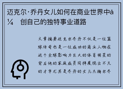 迈克尔·乔丹女儿如何在商业世界中开创自己的独特事业道路