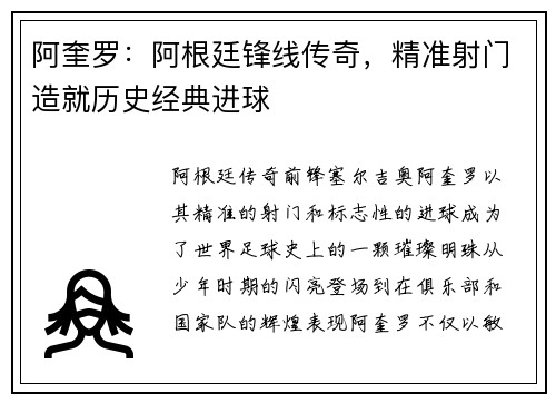 阿奎罗：阿根廷锋线传奇，精准射门造就历史经典进球