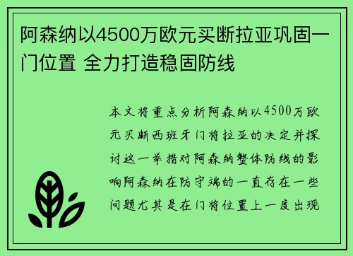 阿森纳以4500万欧元买断拉亚巩固一门位置 全力打造稳固防线
