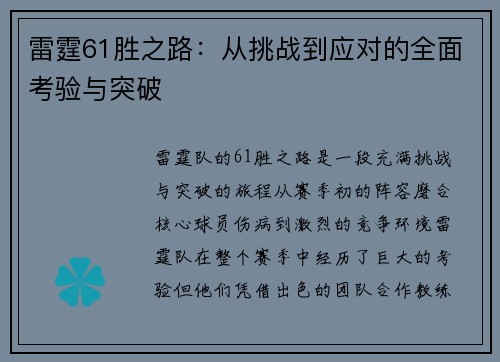 雷霆61胜之路：从挑战到应对的全面考验与突破