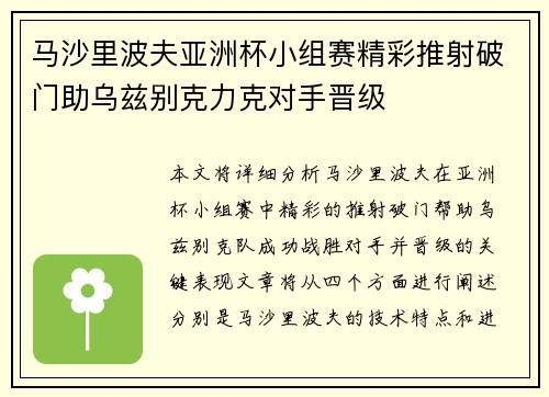 马沙里波夫亚洲杯小组赛精彩推射破门助乌兹别克力克对手晋级 马沙里波夫亚洲杯小组赛精彩推射破门助乌兹别克力克对手晋级
